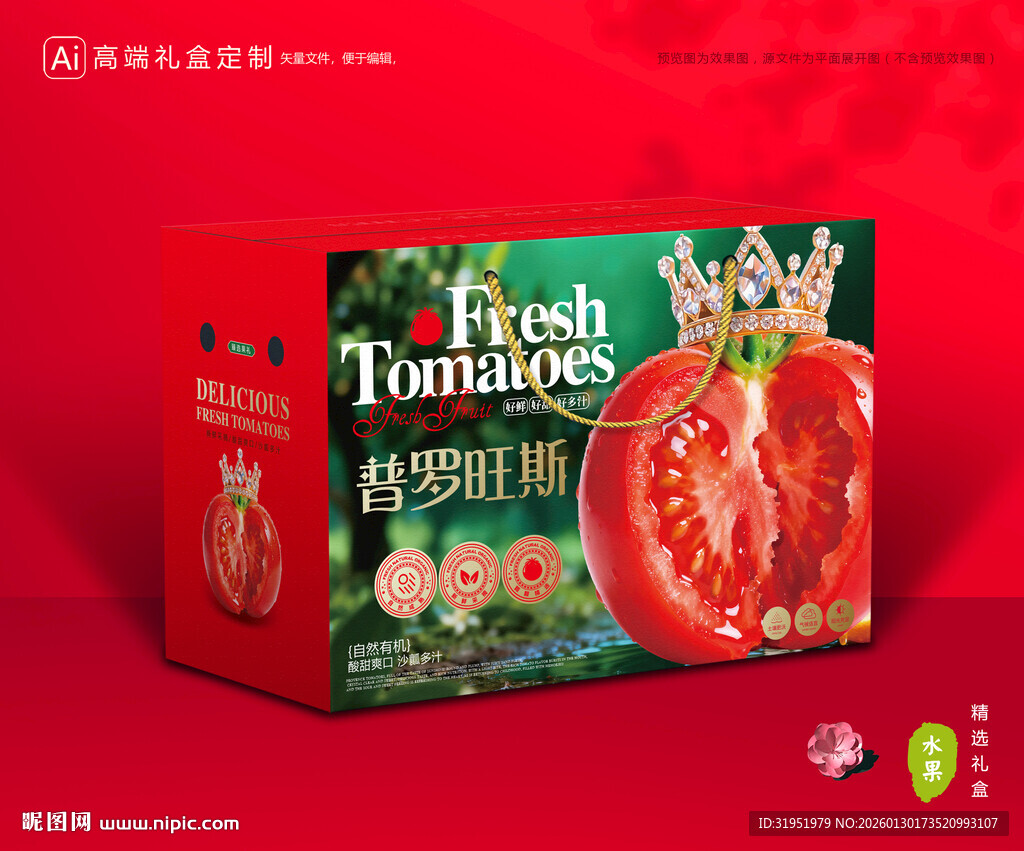 西红柿包装 普罗旺斯