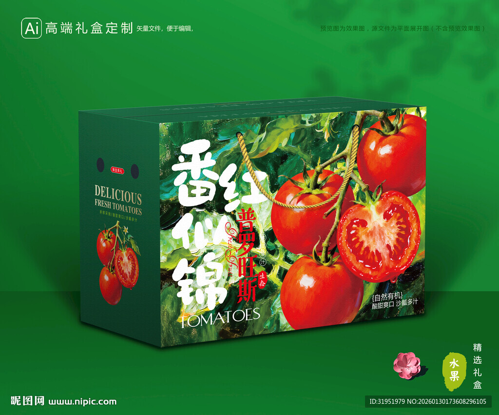 西红柿包装 普罗旺斯
