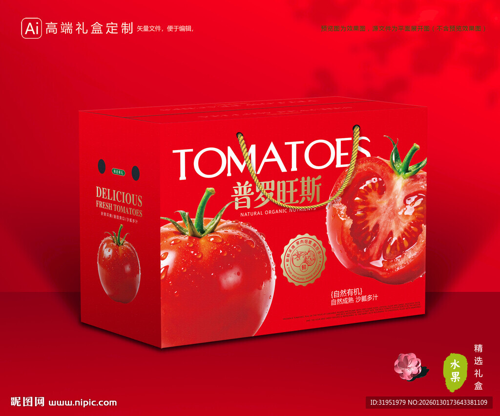 西红柿包装 普罗旺斯