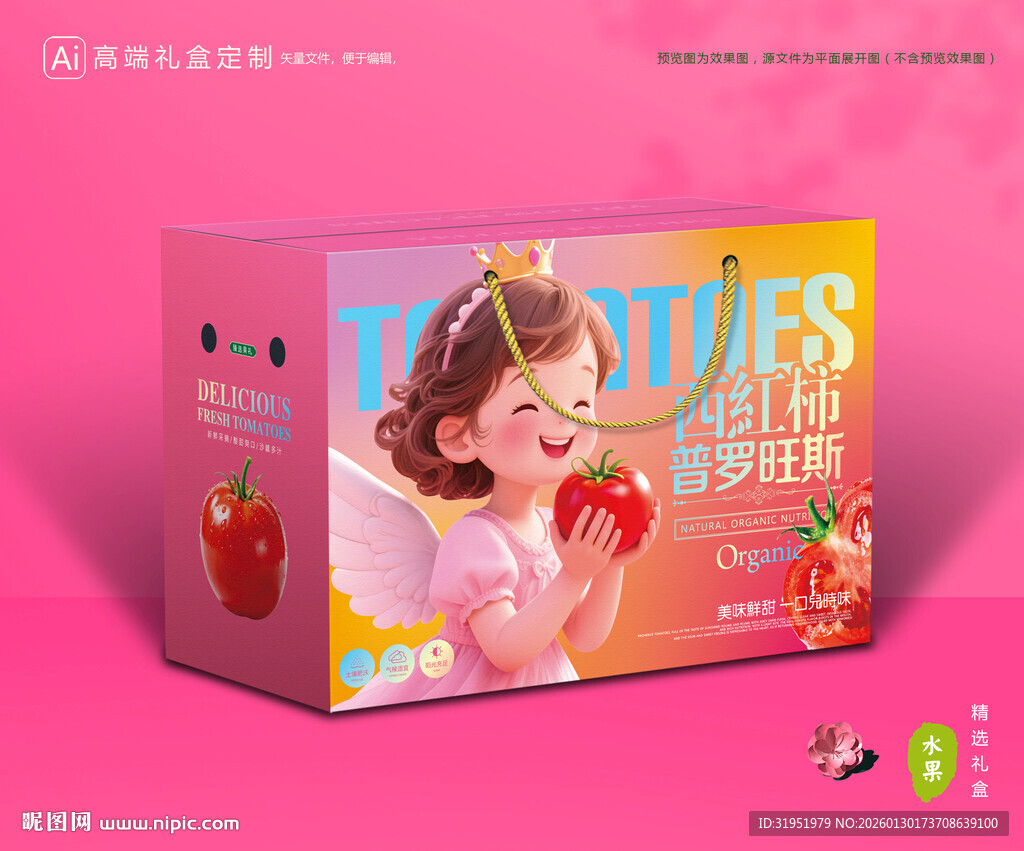西红柿包装 普罗旺斯