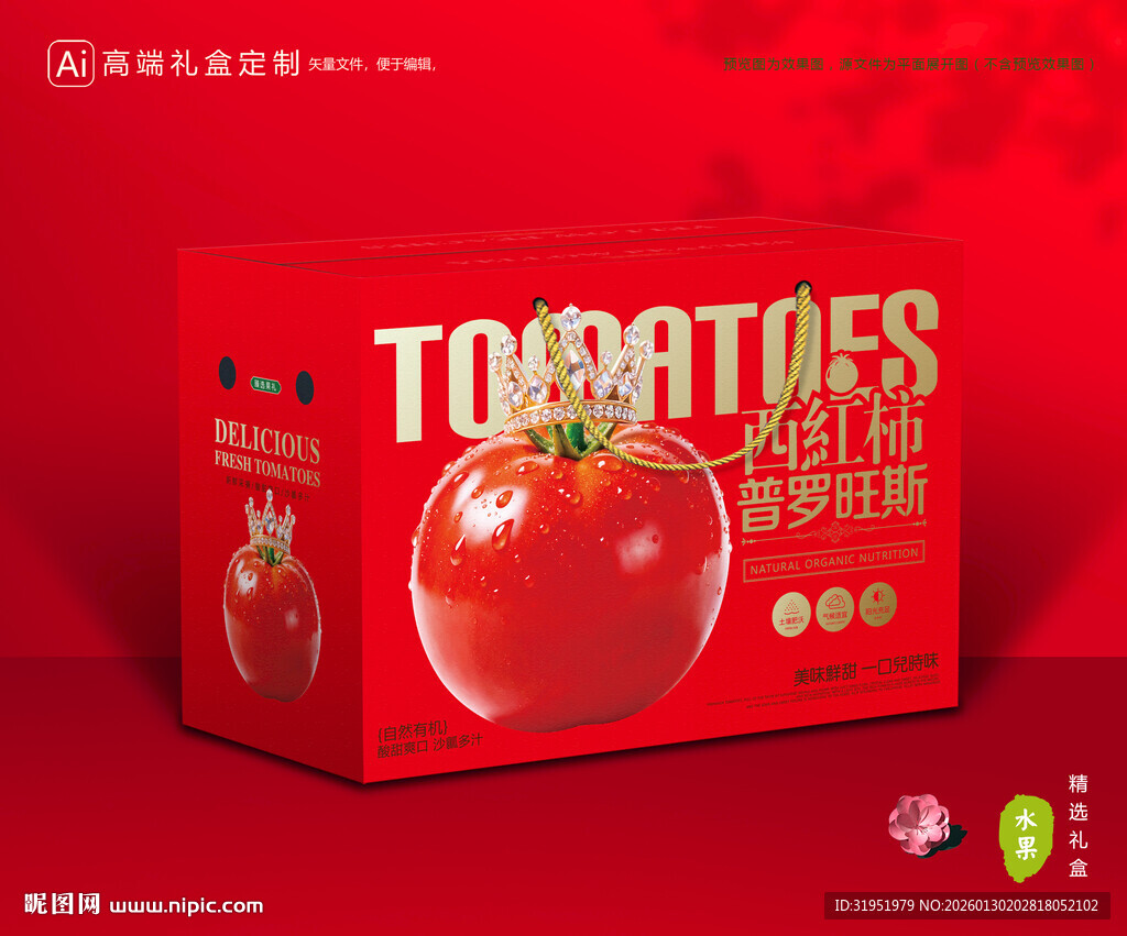 西红柿包装 普罗旺斯