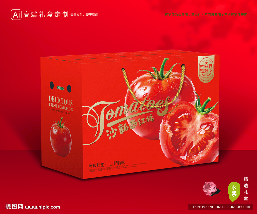 西红柿包装 普罗旺斯