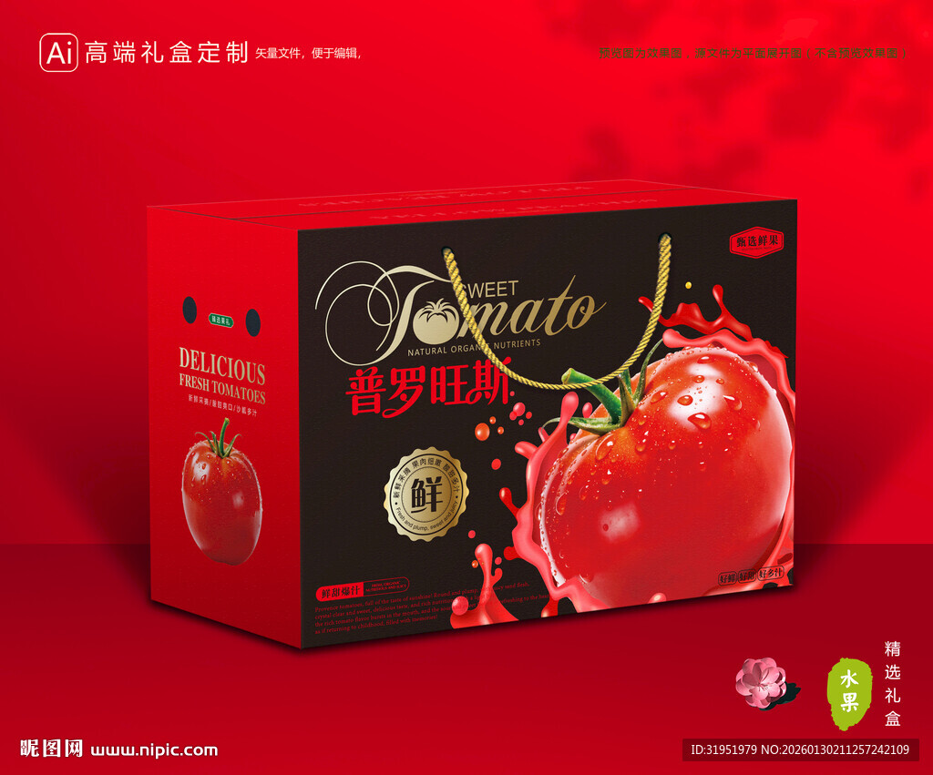 西红柿包装 普罗旺斯