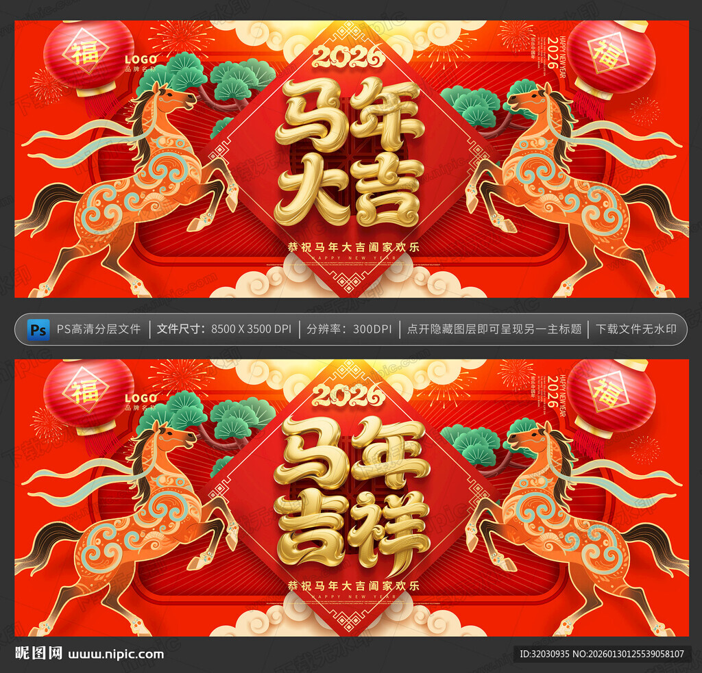 马年海报