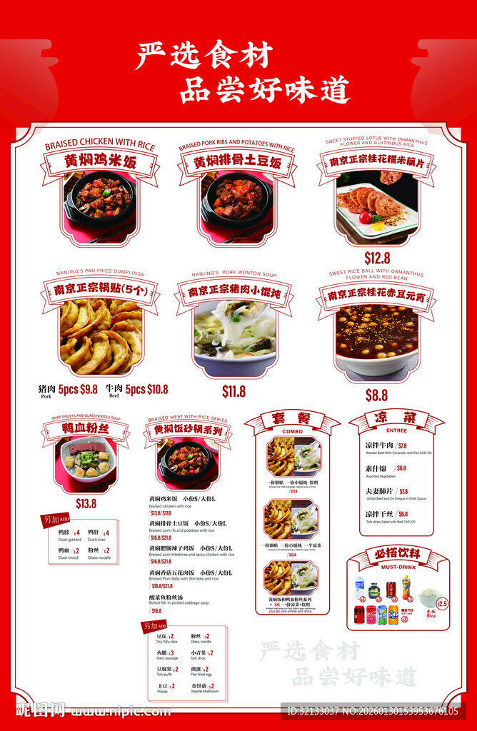 美味产品食材与口味展示