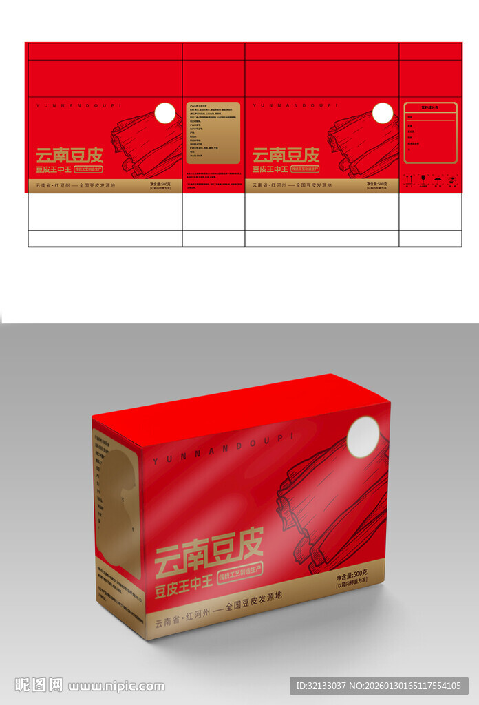 豆皮 干红色精美包装盒设计展示