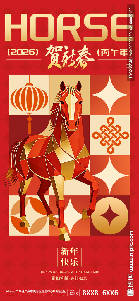 高级感马年新年海报
