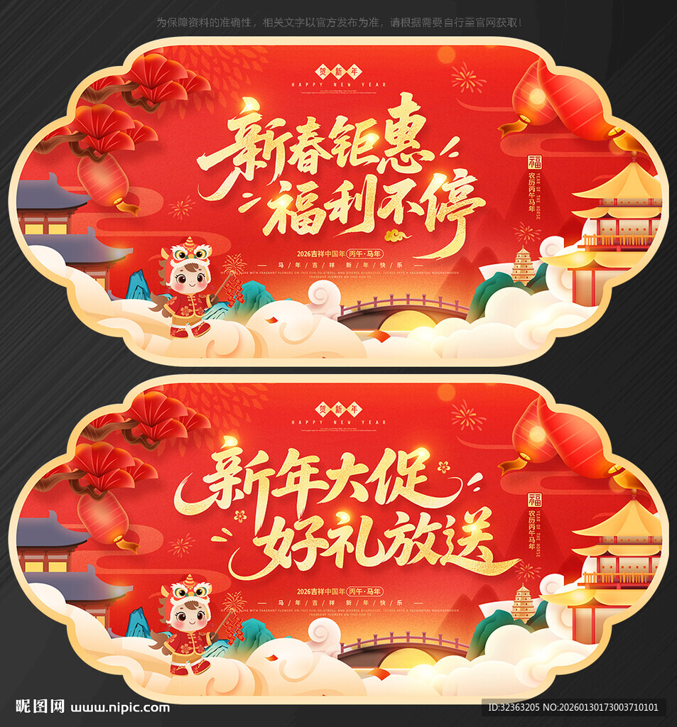 新年 吊旗