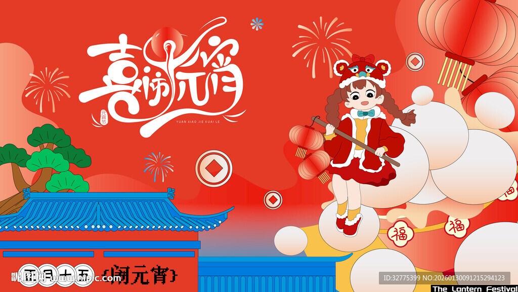 元宵喜乐会灯会活动