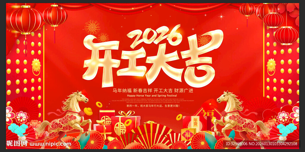 2026马年开门红