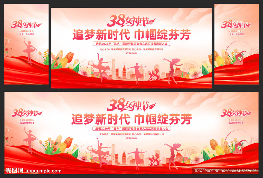 38妇女节舞台背景