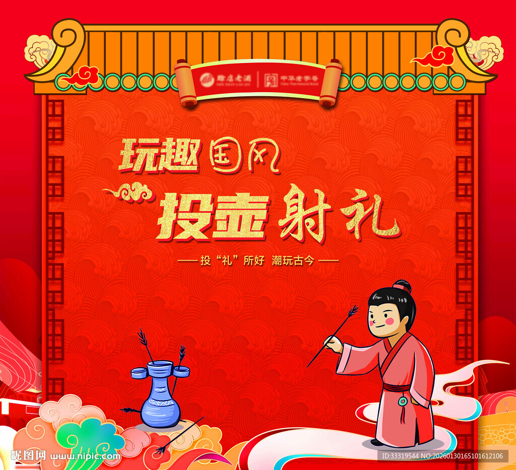 古风投壶游戏宣传图