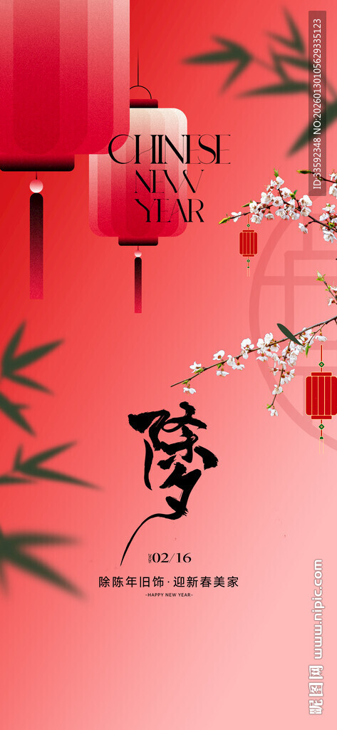   小年 除夕 春节  新年