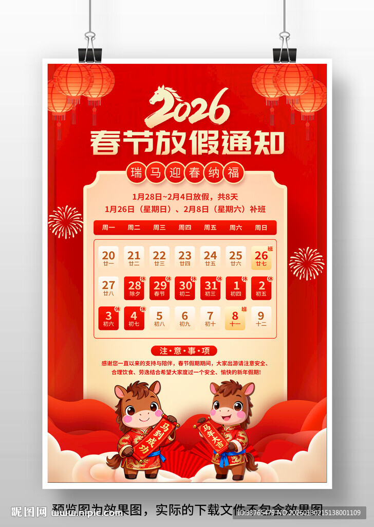 2026春节放假通知