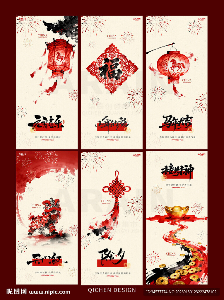 中式水墨春节年俗插画海报