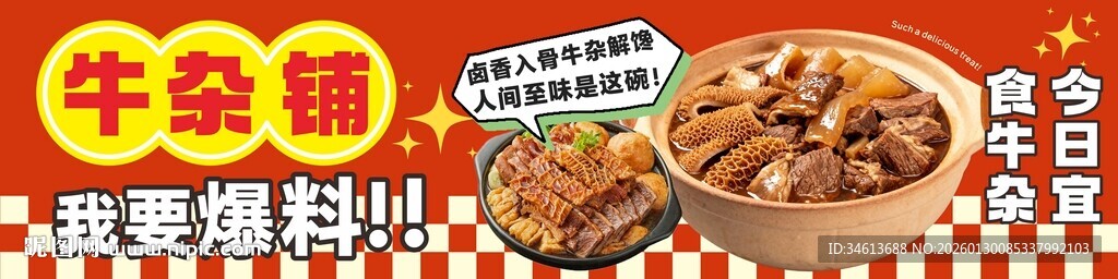 港式牛杂煲美食 banner