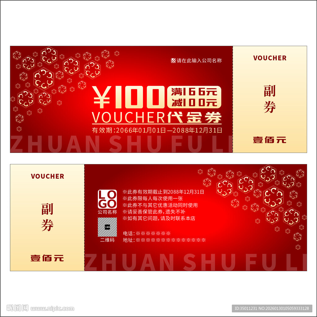 代金券图案设计