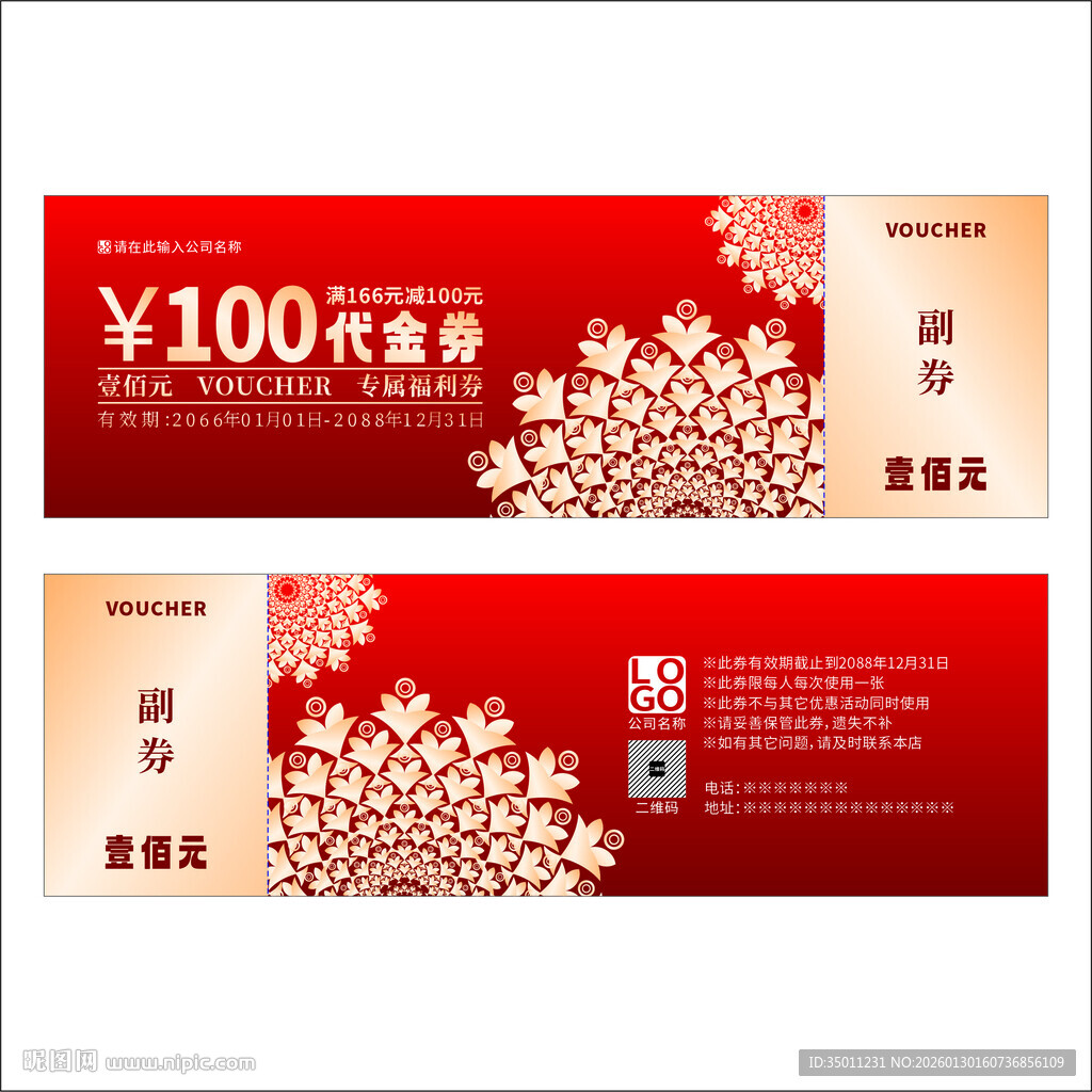 代金券设计图案