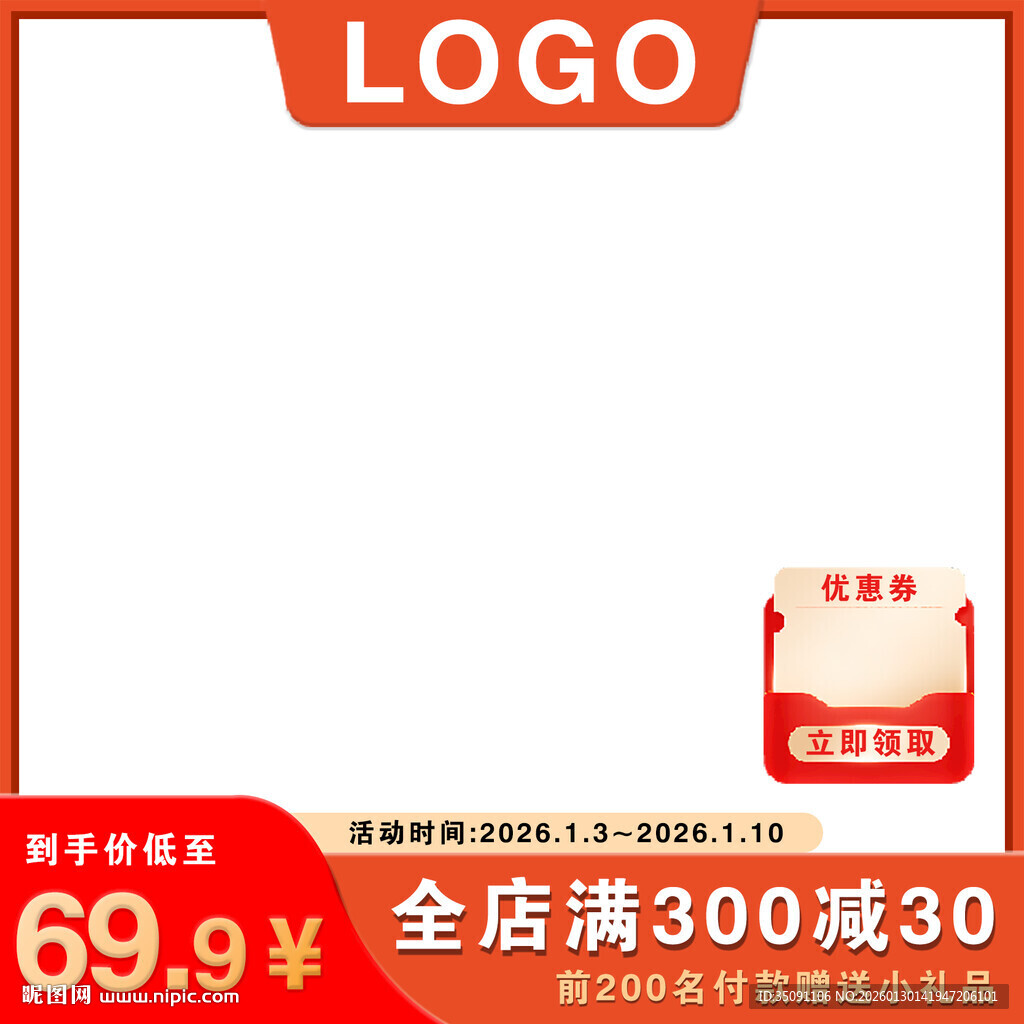 电商促销空白主图模板