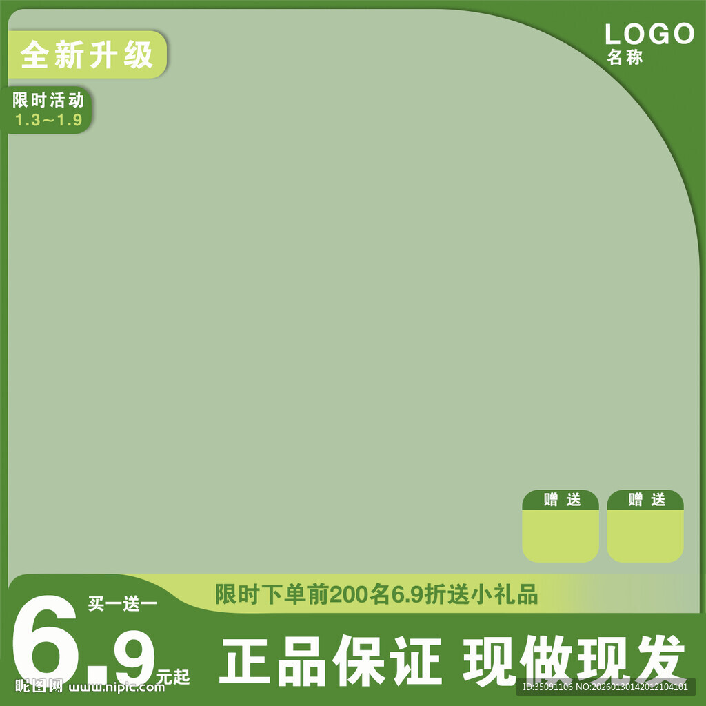 绿色简约电商促销广告图  主图