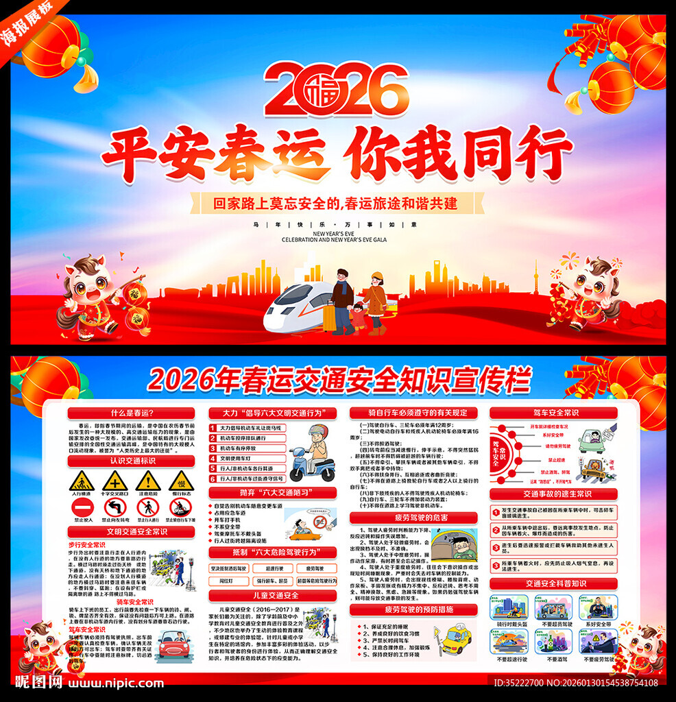 2026春运交通安全知识