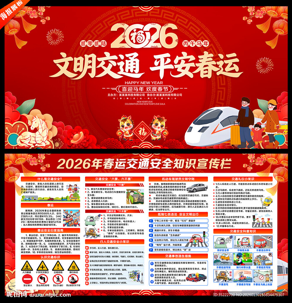 春运展板
