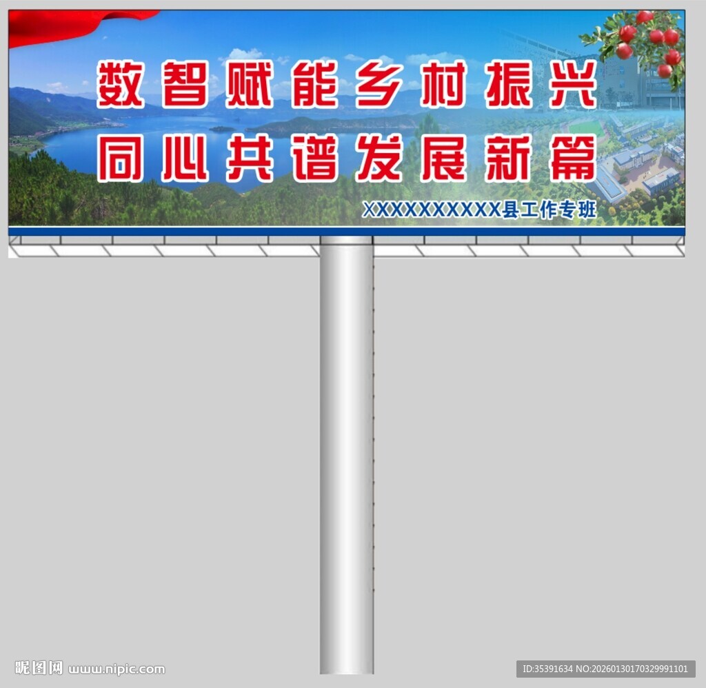 单立柱乡村振兴