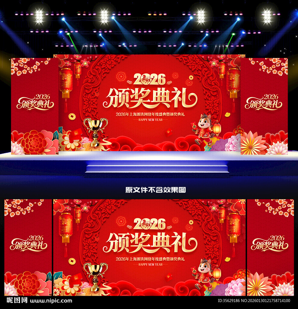 颁奖典礼舞台背景