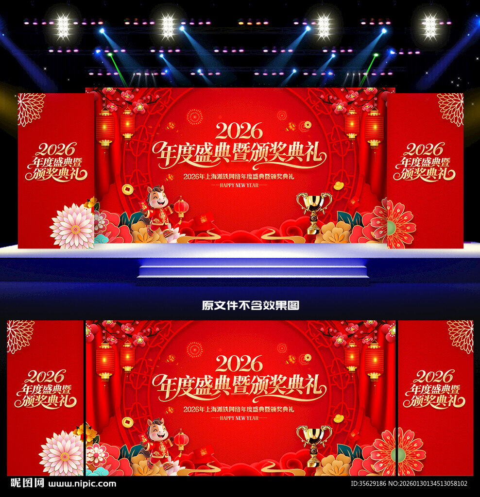 年度盛典 颁奖典礼