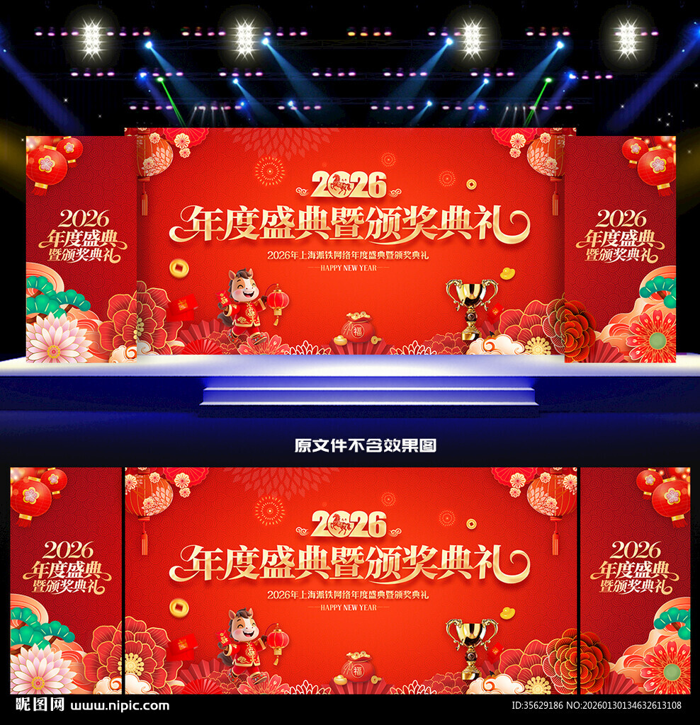 年度盛典暨颁奖典礼