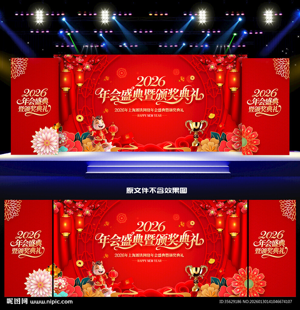 年会盛典颁奖典礼晚会背景