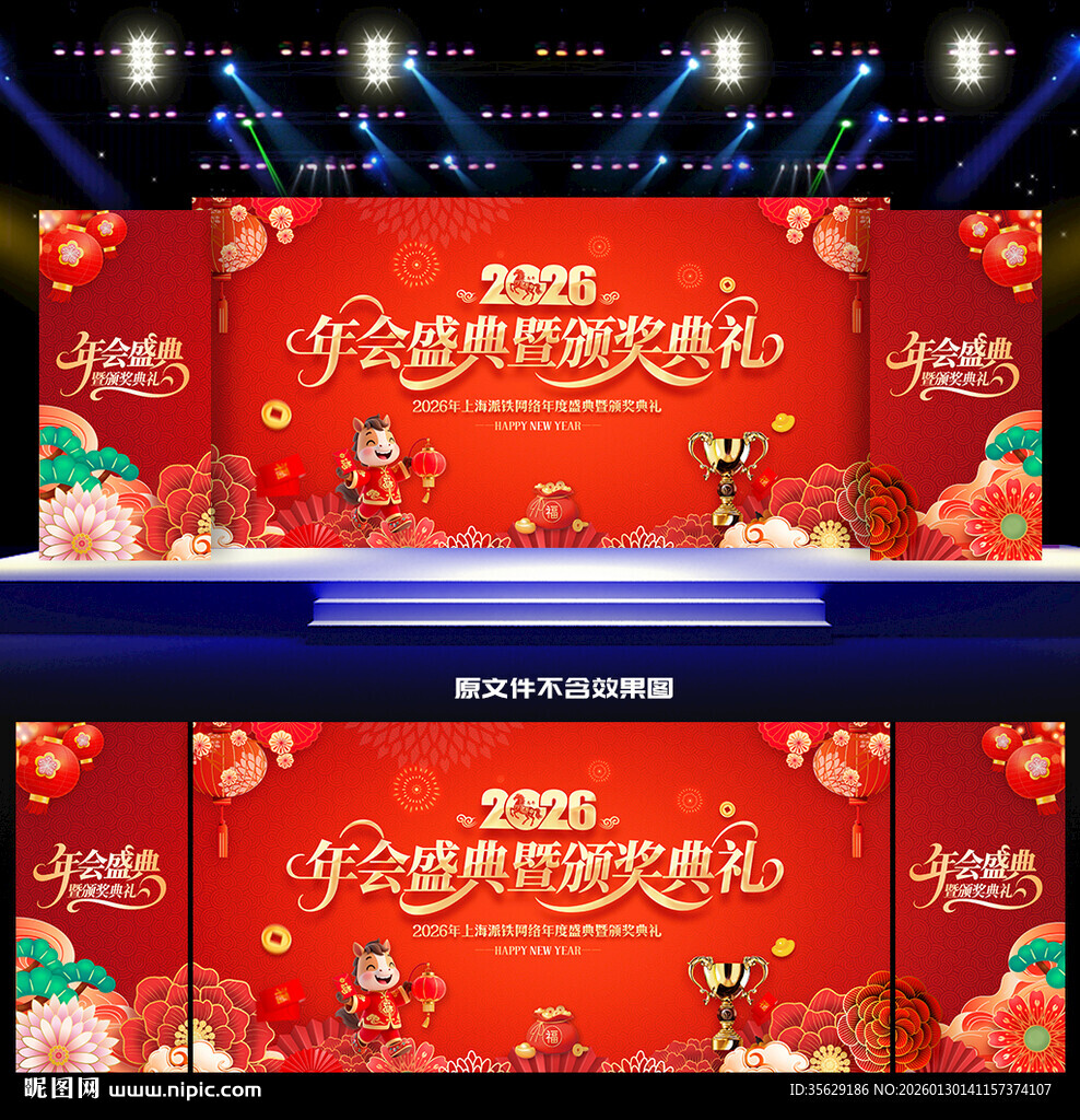 2026年会盛典颁奖典礼