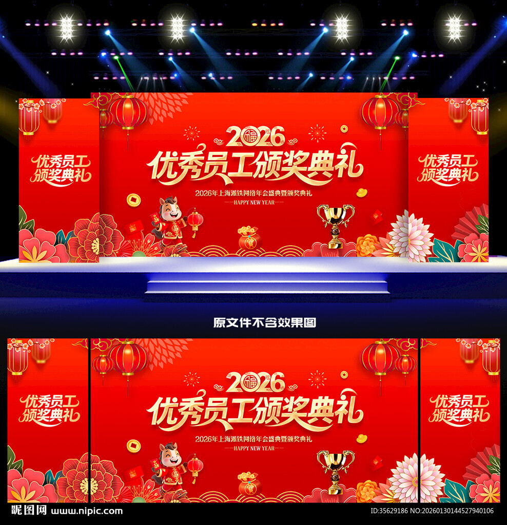 优秀员工颁奖典礼