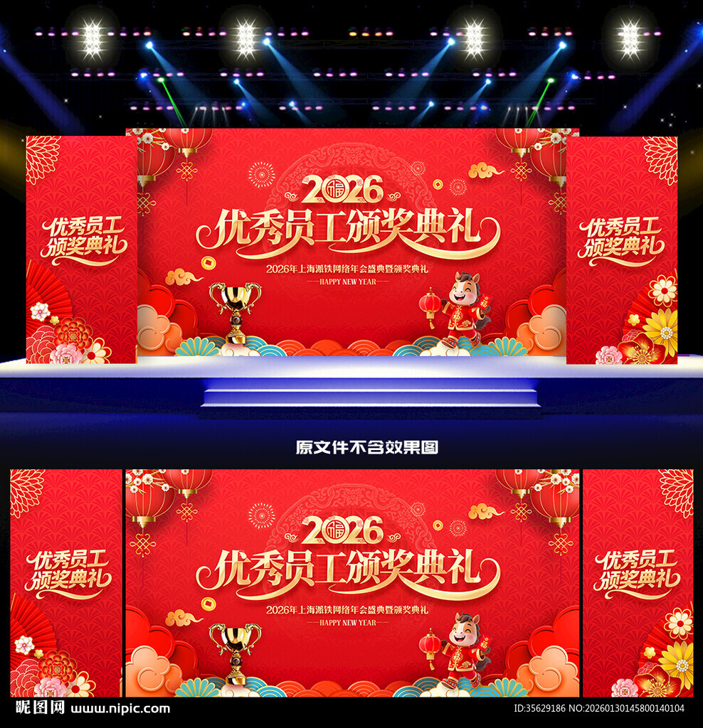 2026优秀员工颁奖典礼