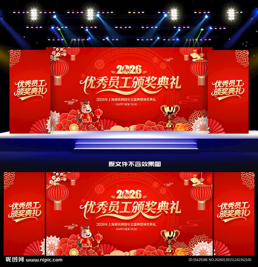 优秀员工颁奖典礼