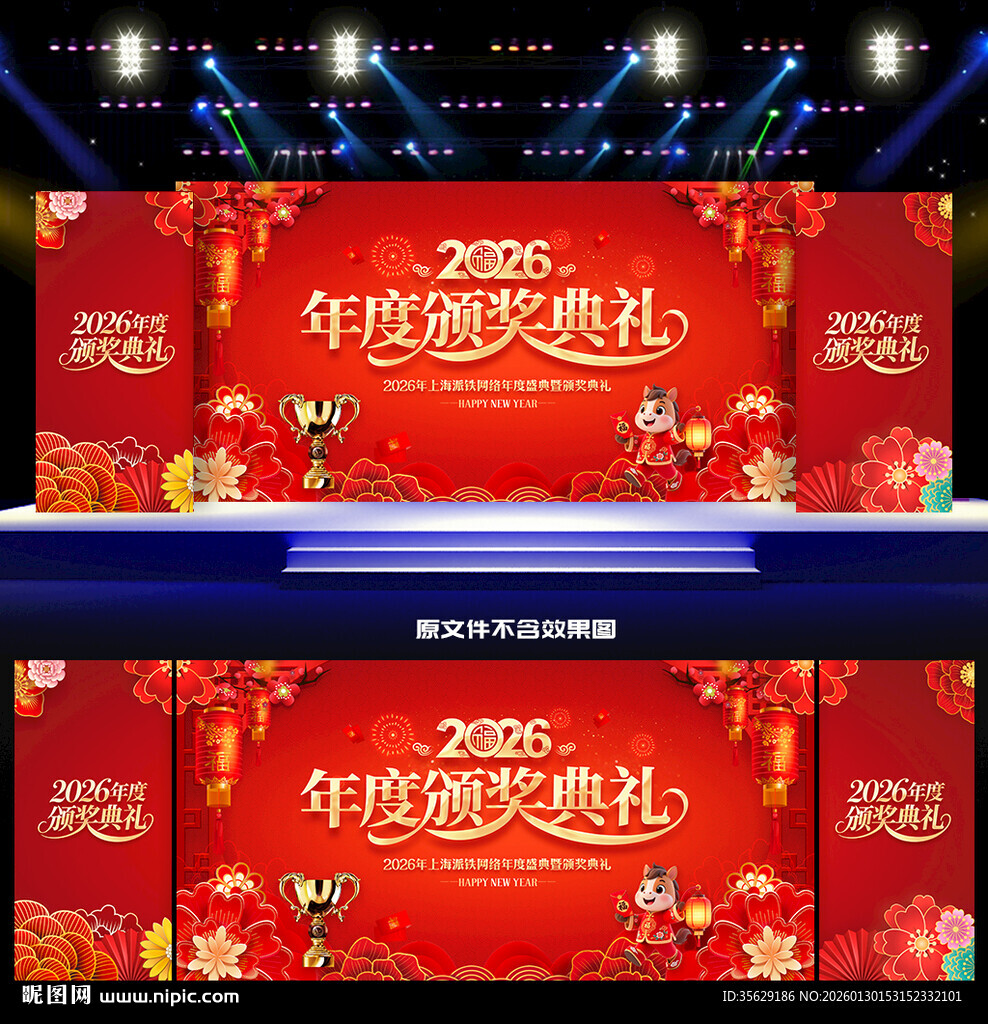 年度颁奖典礼背景