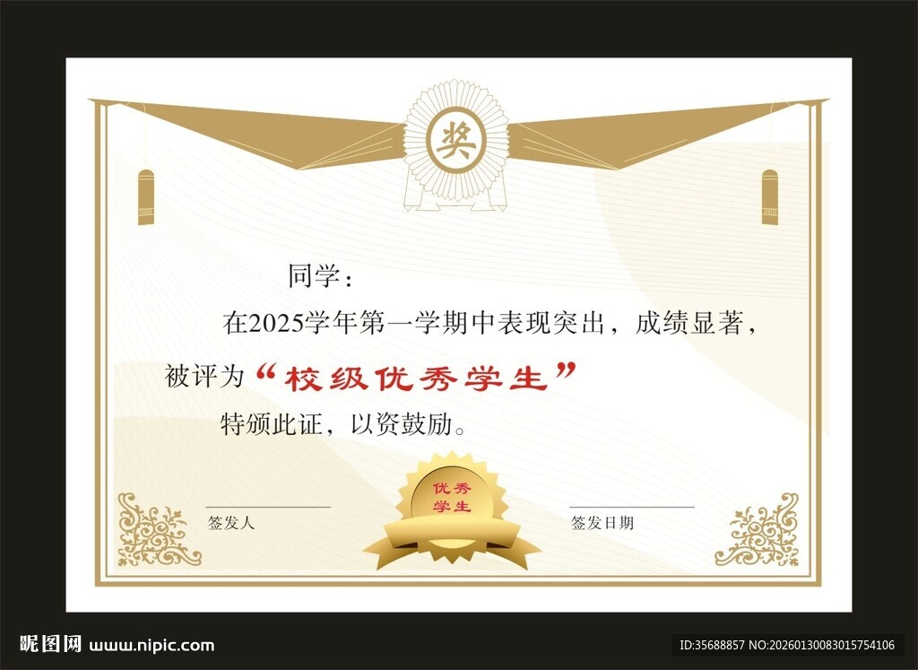 荣誉证书