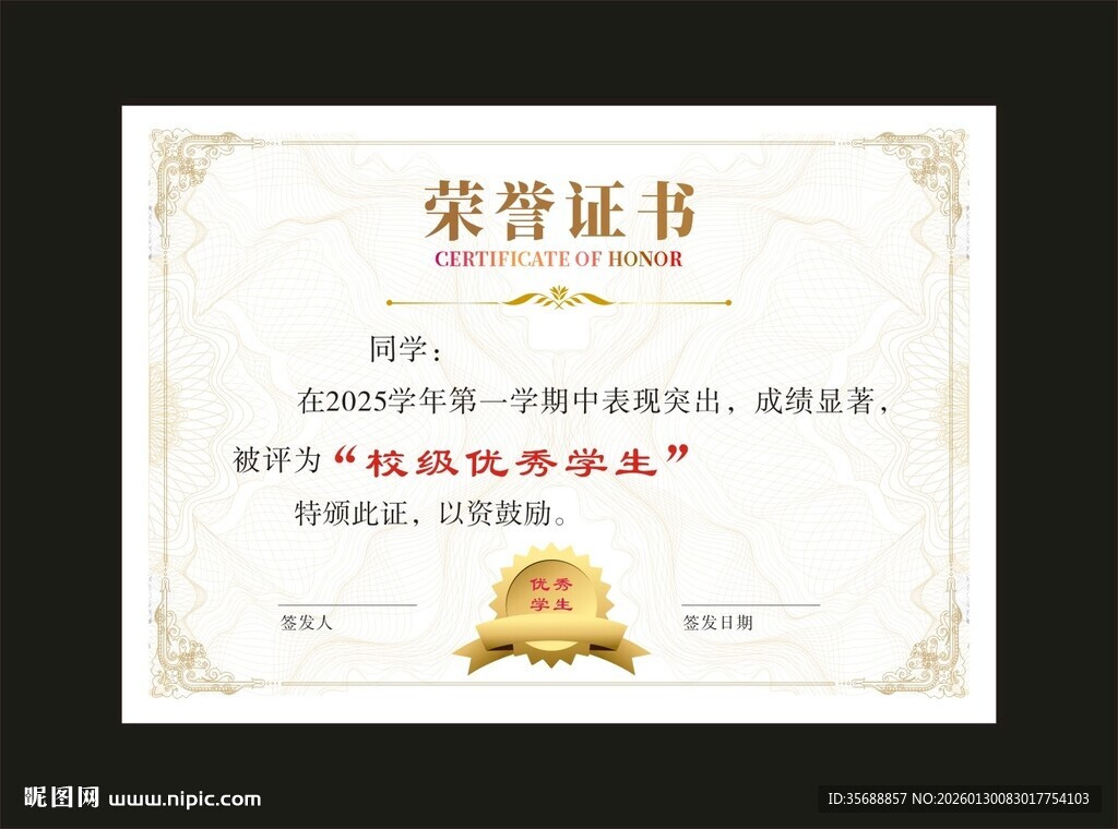 荣誉证书