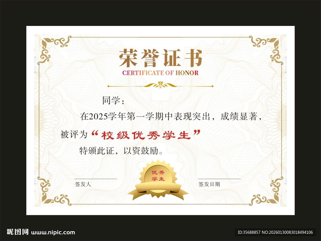 荣誉证书