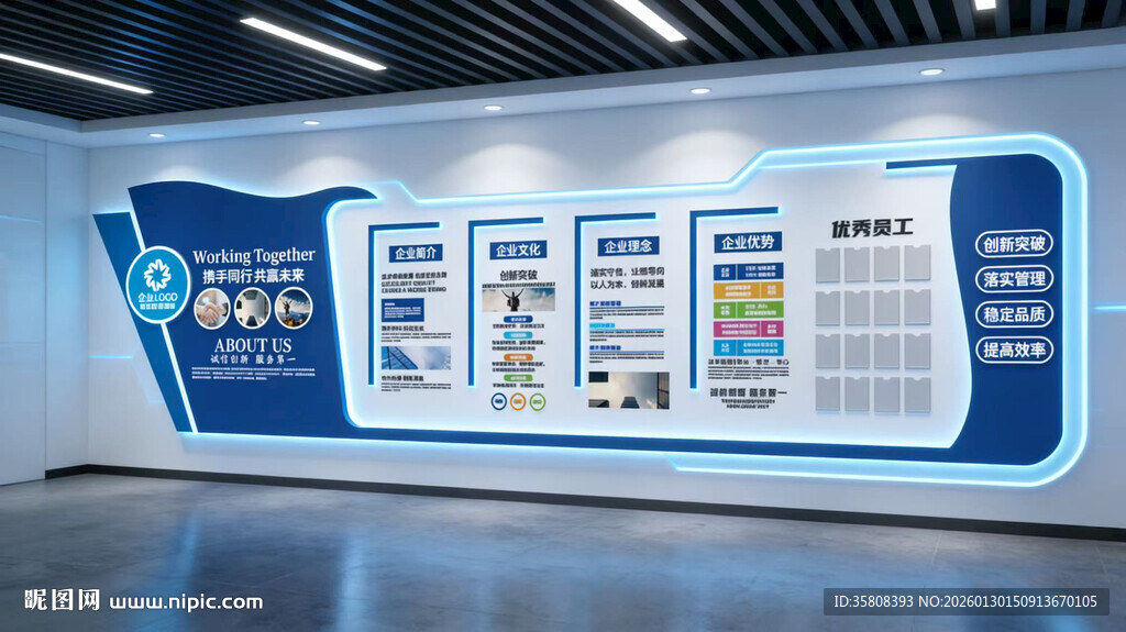 科技企业文化墙