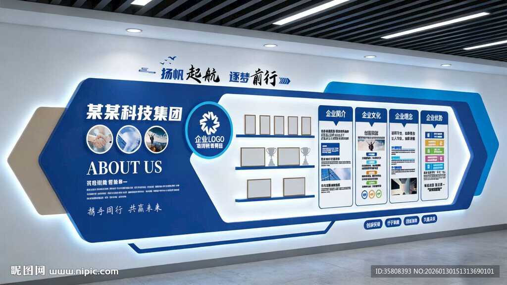 科技企业文化墙