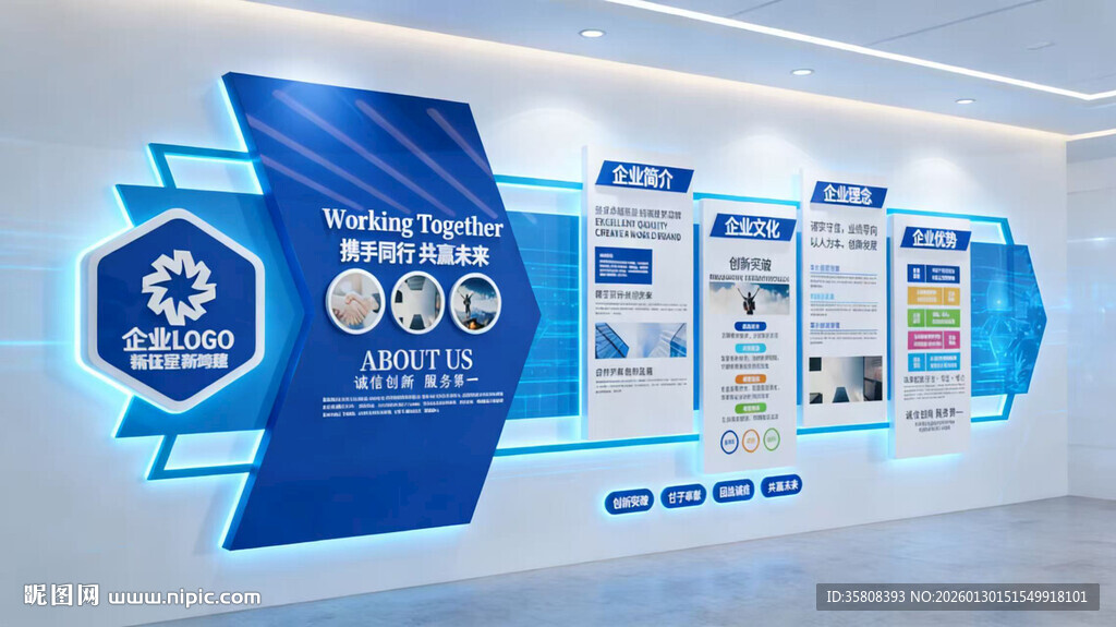 科技企业文化墙