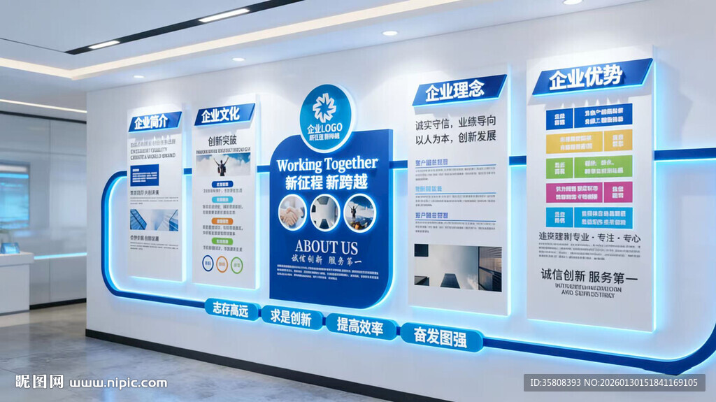 科技企业文化墙