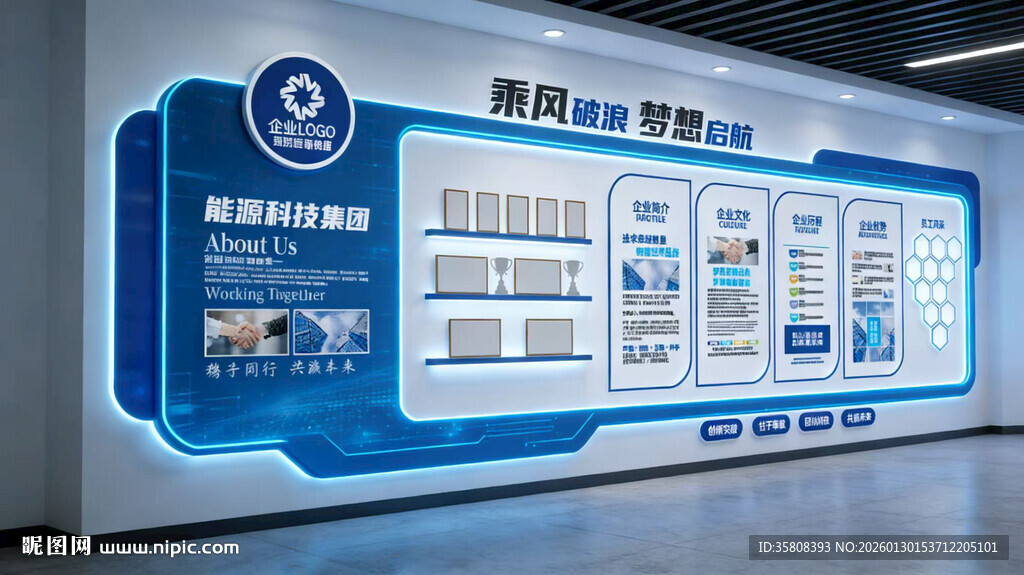 科技企业文化墙
