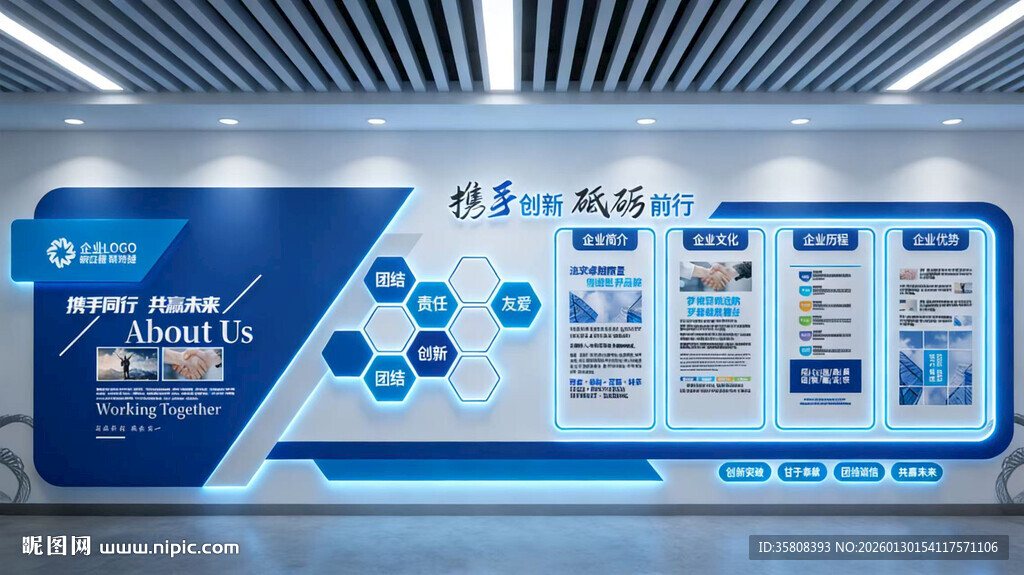 科技企业文化墙