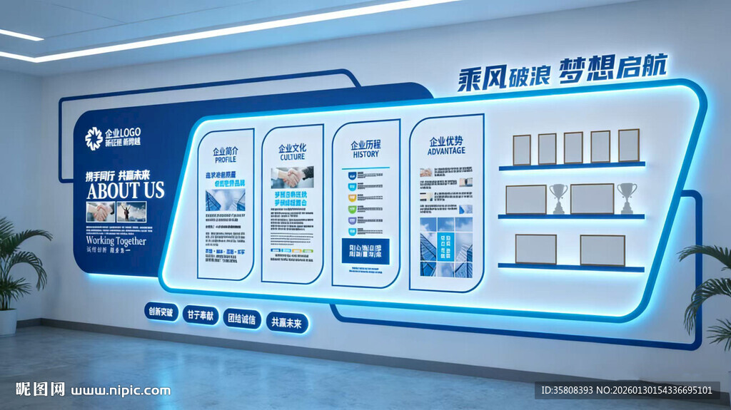 科技文化墙