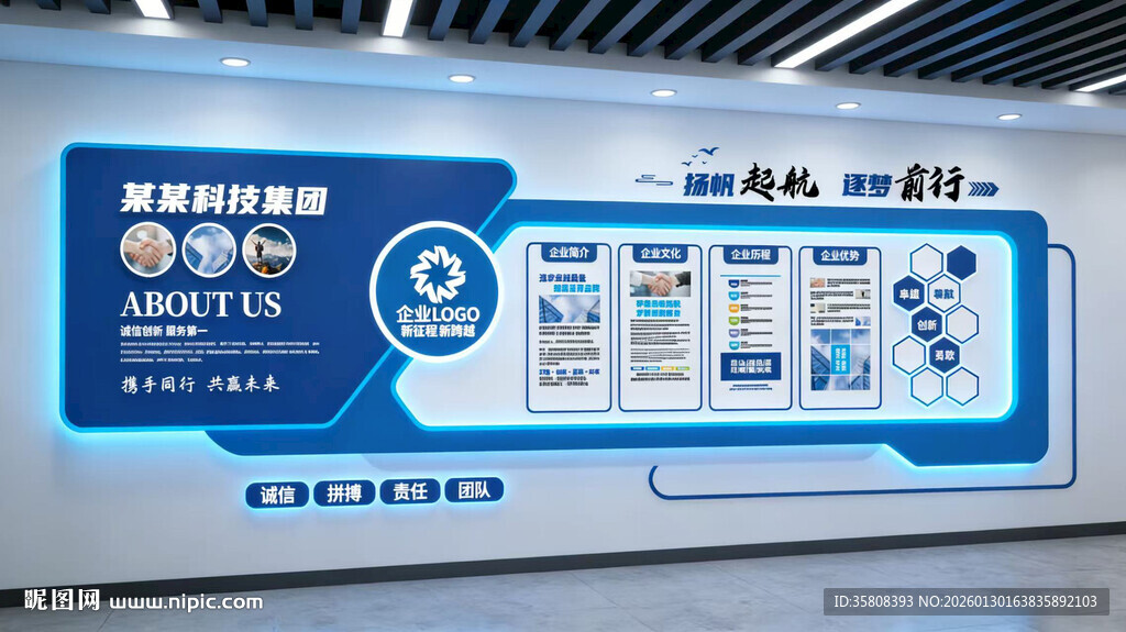 科技企业文化墙