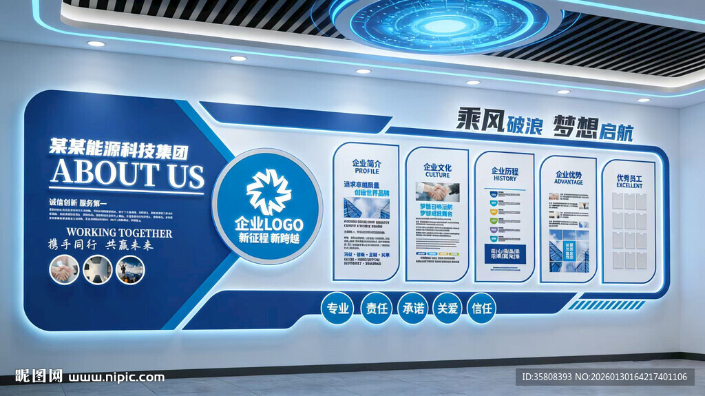 科技企业文化墙