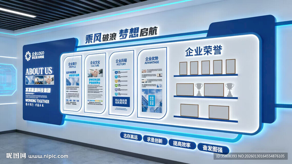 科技企业文化墙