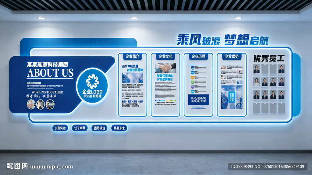 科技企业文化墙